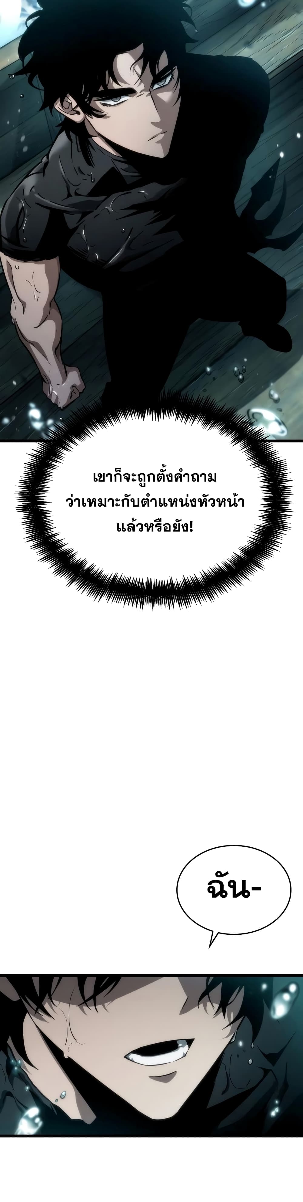 The World After the end โลกหลังการล่มสลาย ตอนที่ 45 page 5