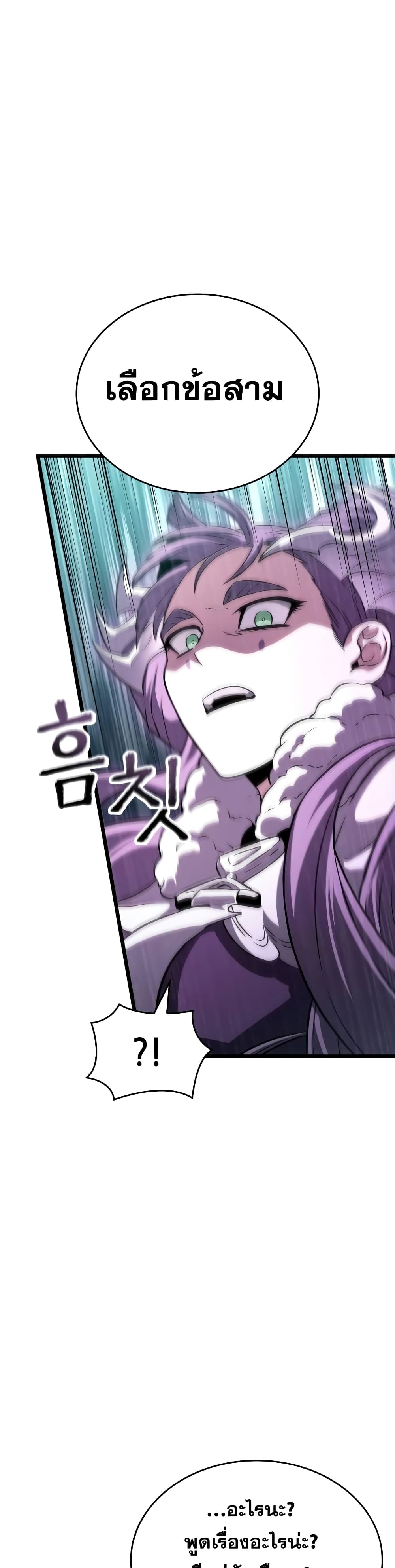 The World After the end โลกหลังการล่มสลาย ตอนที่ 45 page 6