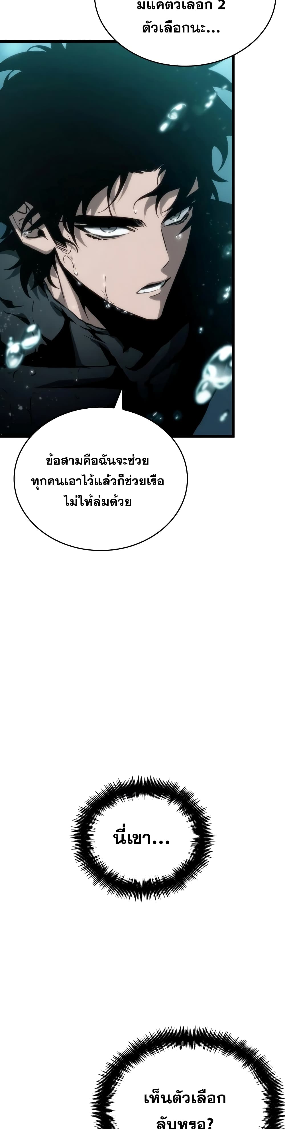 The World After the end โลกหลังการล่มสลาย ตอนที่ 45 page 7