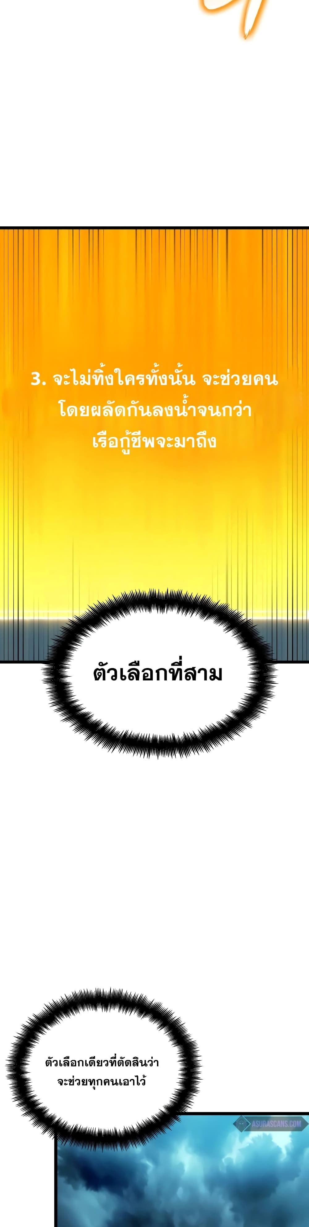 The World After the end โลกหลังการล่มสลาย ตอนที่ 45 page 9