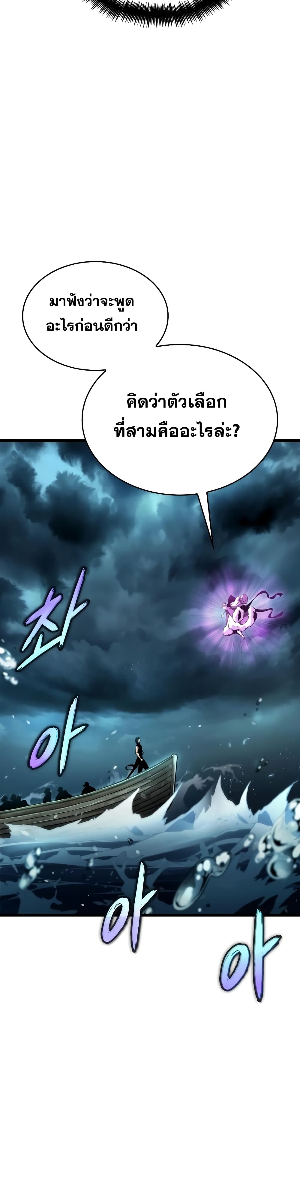 The World After the end โลกหลังการล่มสลาย ตอนที่ 45 page 11