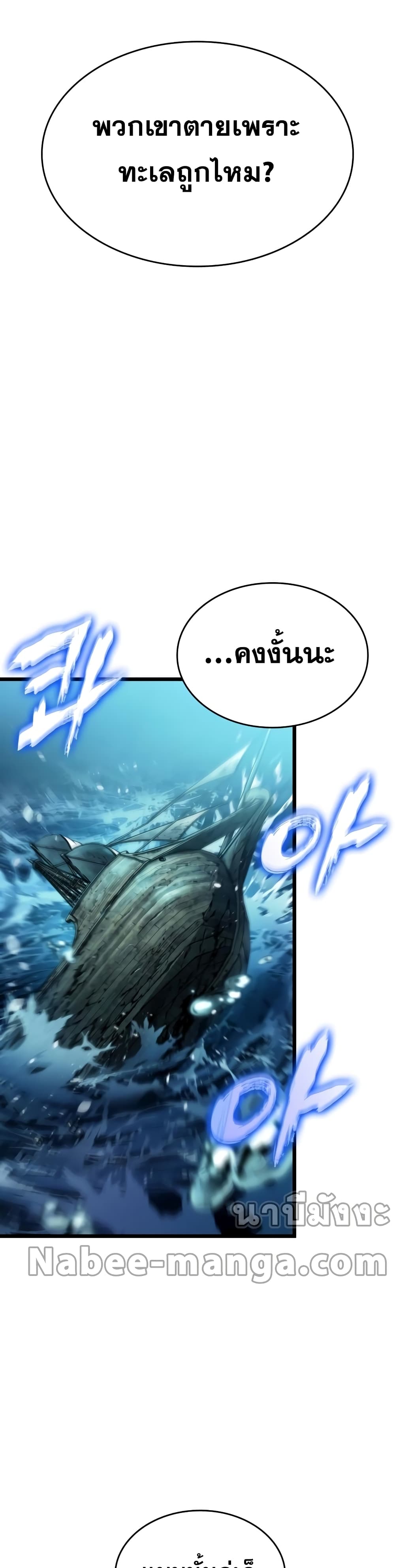 The World After the end โลกหลังการล่มสลาย ตอนที่ 45 page 12