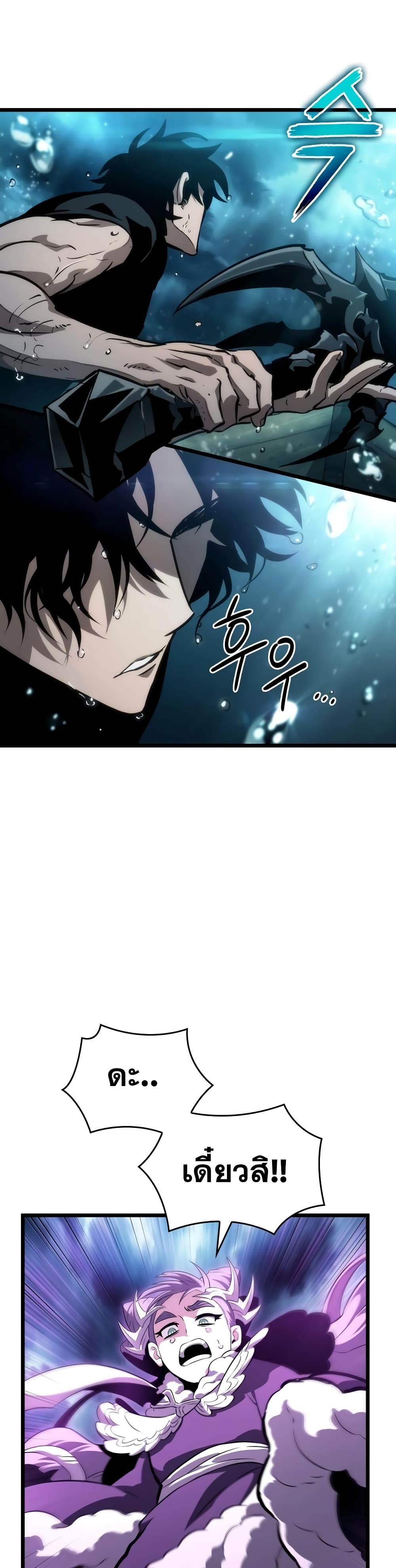 The World After the end โลกหลังการล่มสลาย ตอนที่ 45 page 16