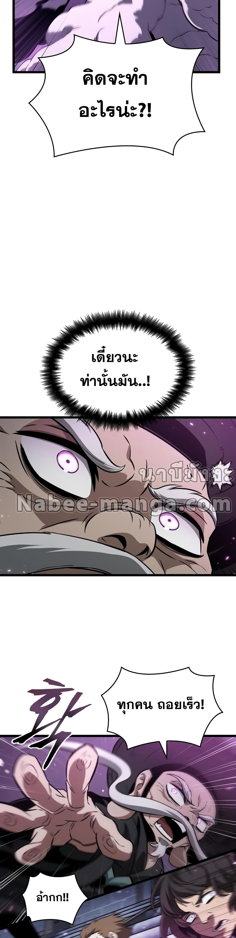 The World After the end โลกหลังการล่มสลาย ตอนที่ 45 page 17