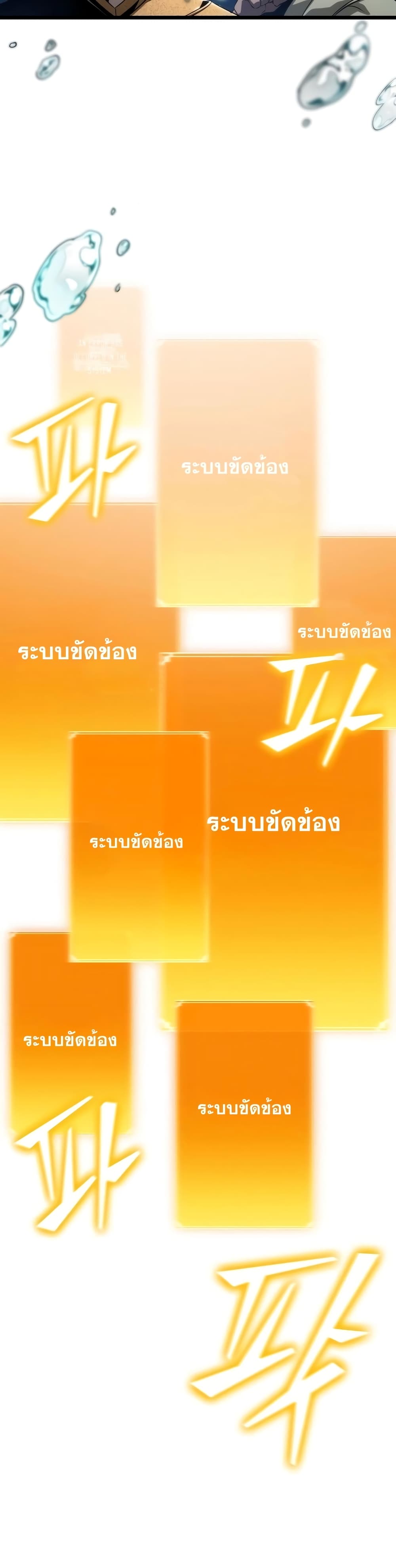 The World After the end โลกหลังการล่มสลาย ตอนที่ 45 page 21