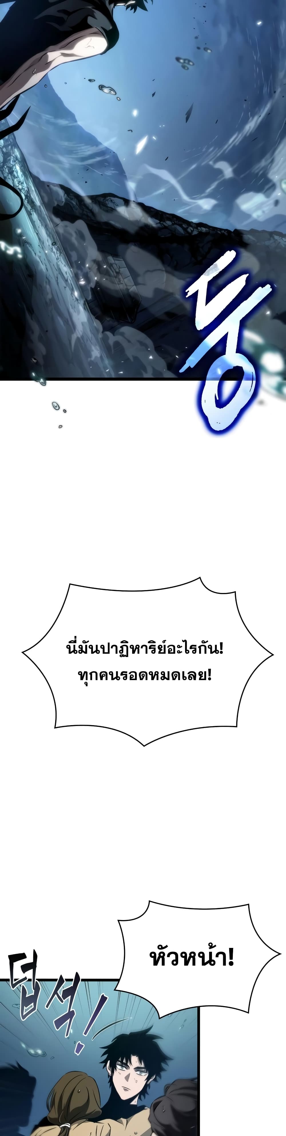 The World After the end โลกหลังการล่มสลาย ตอนที่ 45 page 23