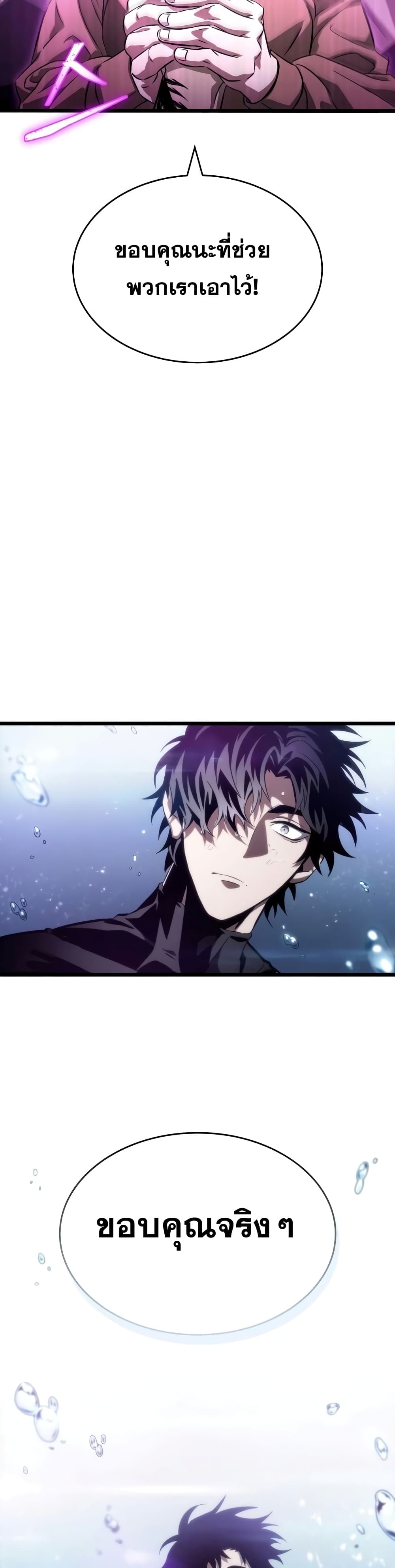 The World After the end โลกหลังการล่มสลาย ตอนที่ 45 page 25