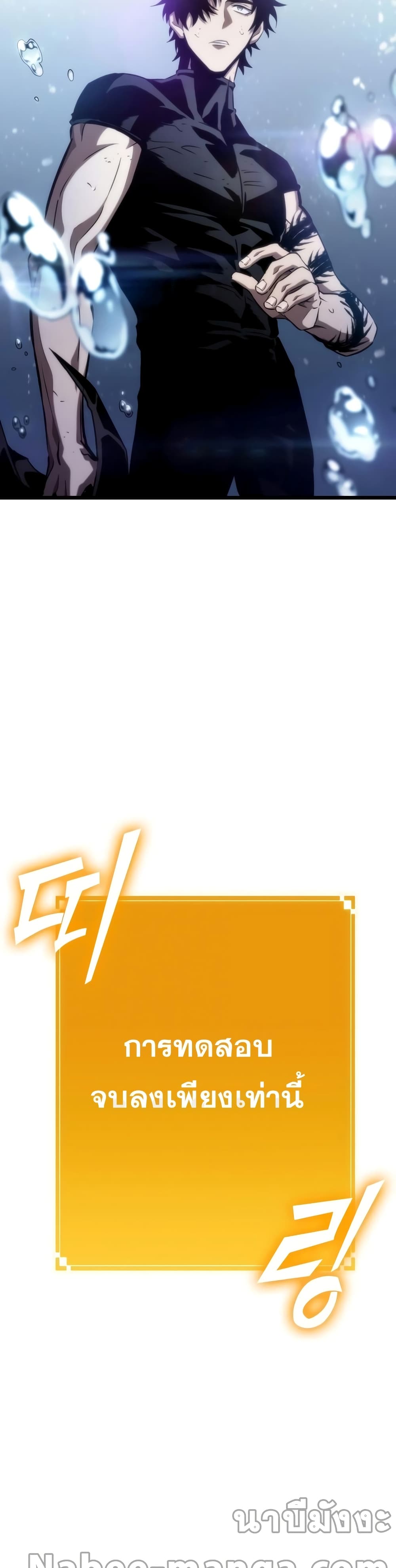 The World After the end โลกหลังการล่มสลาย ตอนที่ 45 page 26