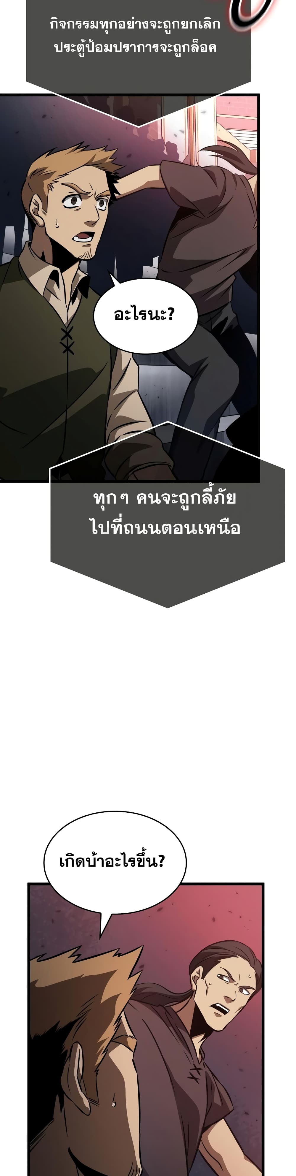 The World After the end โลกหลังการล่มสลาย ตอนที่ 45 page 33