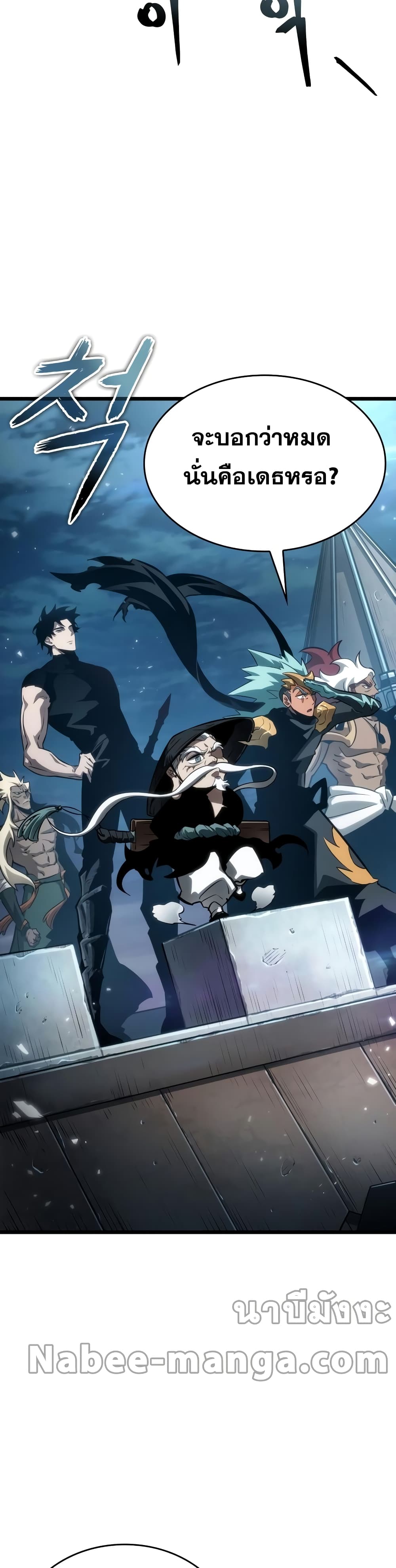 The World After the end โลกหลังการล่มสลาย ตอนที่ 45 page 35