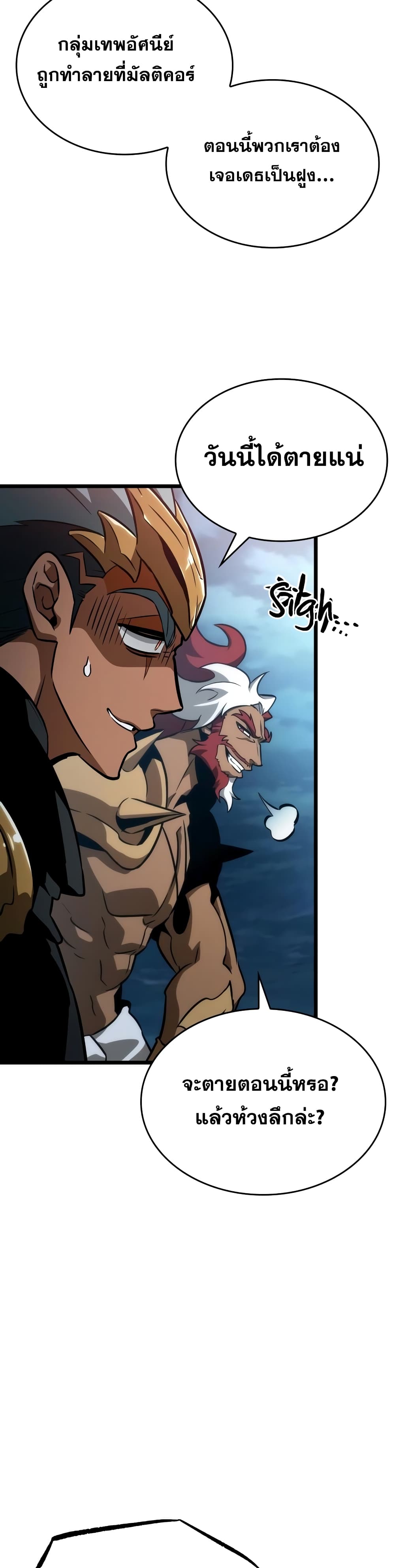 The World After the end โลกหลังการล่มสลาย ตอนที่ 45 page 36