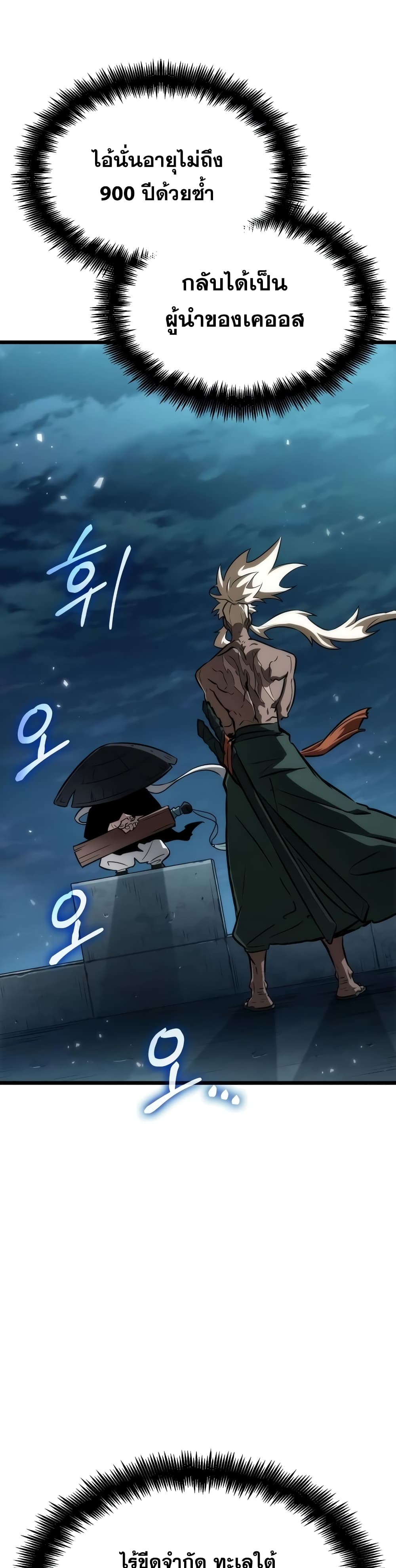 The World After the end โลกหลังการล่มสลาย ตอนที่ 45 page 38