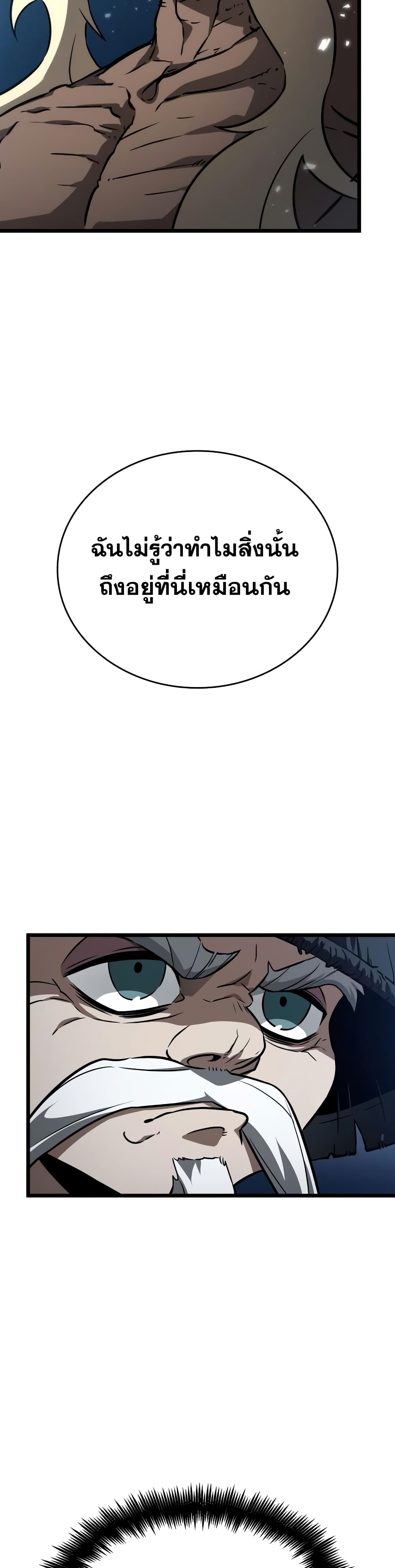 The World After the end โลกหลังการล่มสลาย ตอนที่ 45 page 43