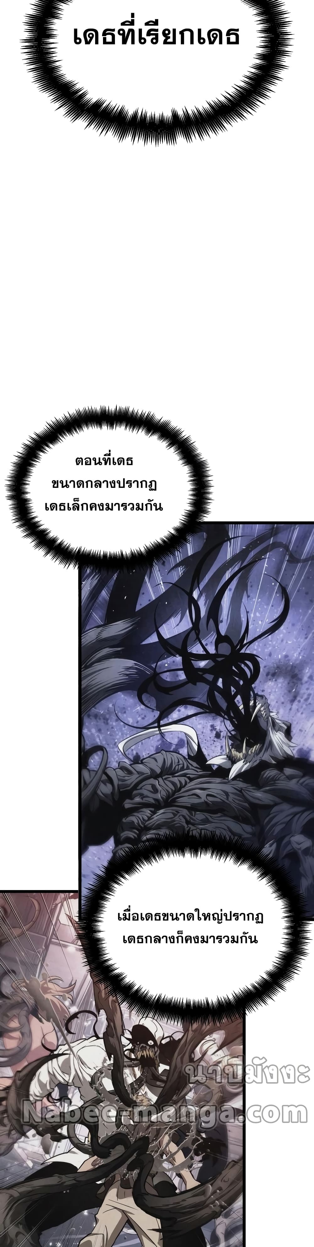 The World After the end โลกหลังการล่มสลาย ตอนที่ 45 page 44