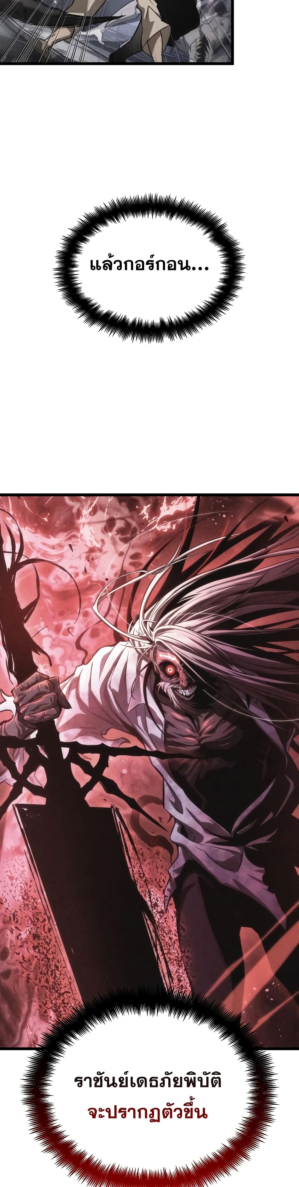 The World After the end โลกหลังการล่มสลาย ตอนที่ 45 page 45