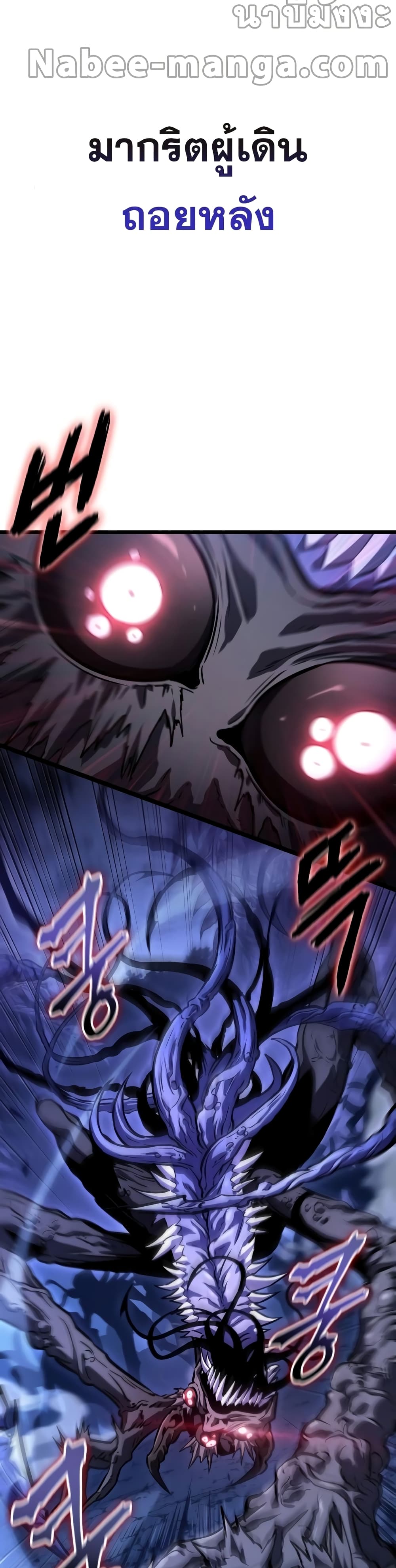 The World After the end โลกหลังการล่มสลาย ตอนที่ 45 page 49