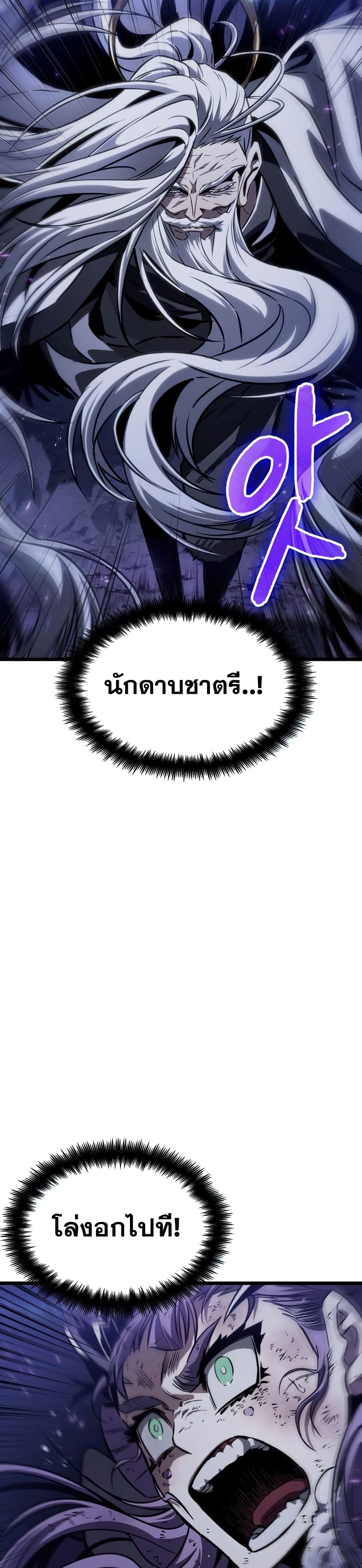 The World After the end โลกหลังการล่มสลาย ตอนที่ 46 page 9