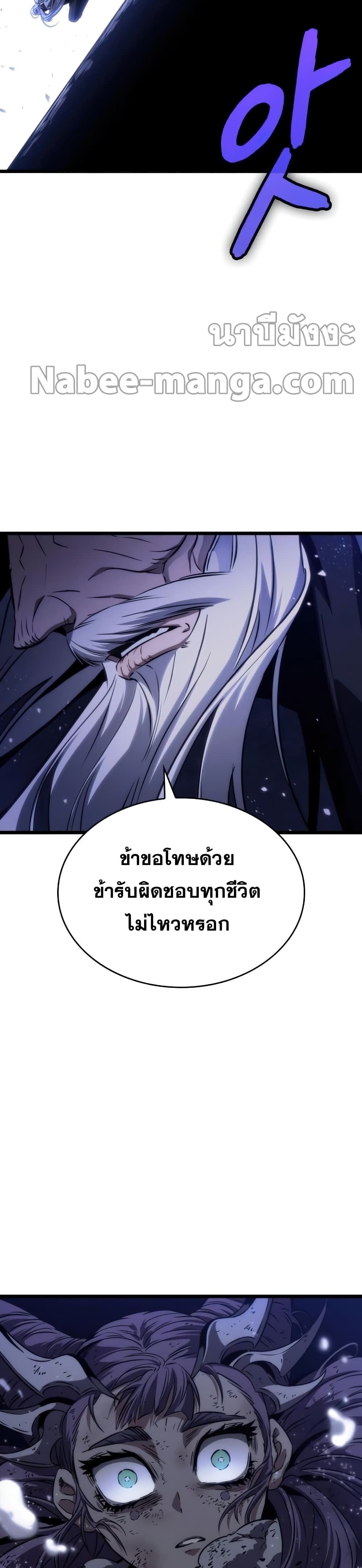 The World After the end โลกหลังการล่มสลาย ตอนที่ 46 page 11
