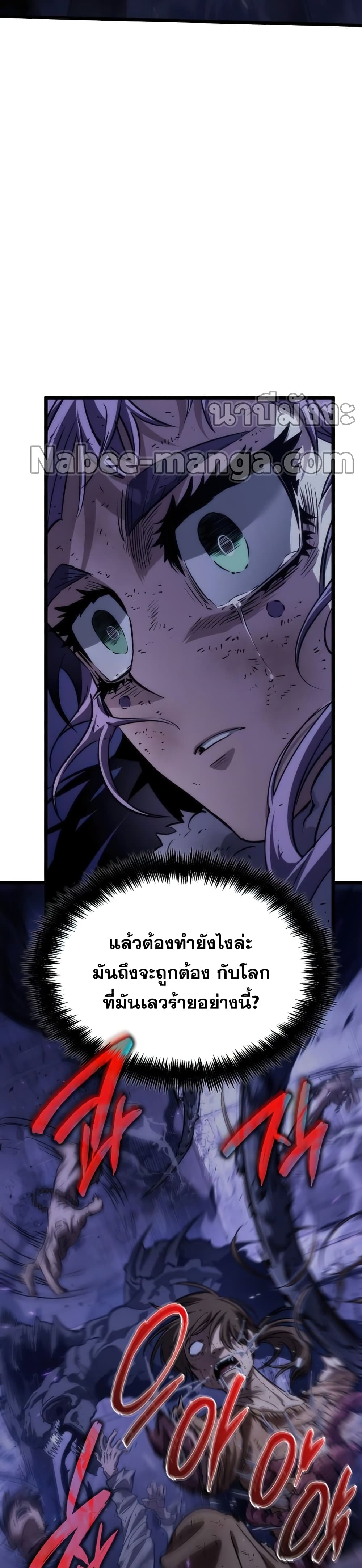 The World After the end โลกหลังการล่มสลาย ตอนที่ 46 page 14