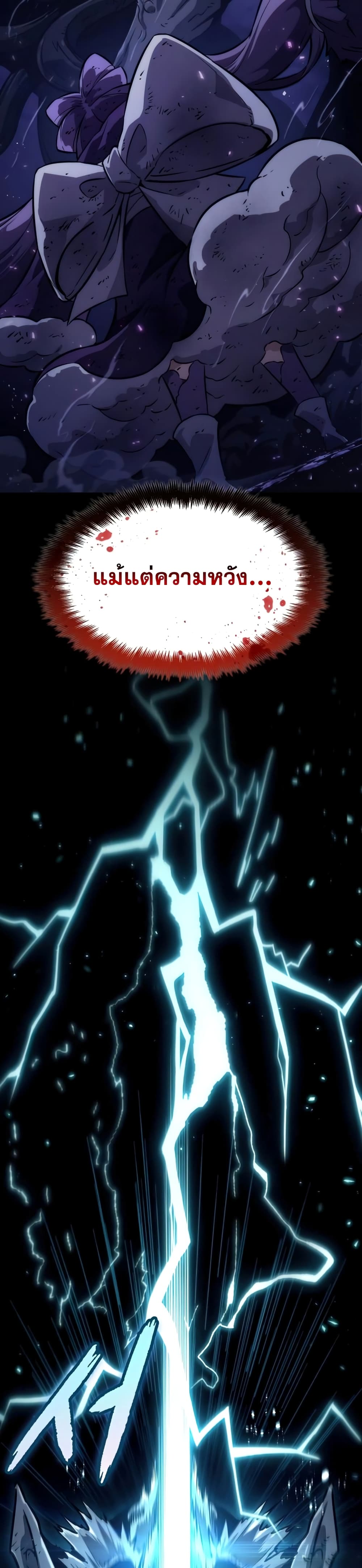 The World After the end โลกหลังการล่มสลาย ตอนที่ 46 page 16