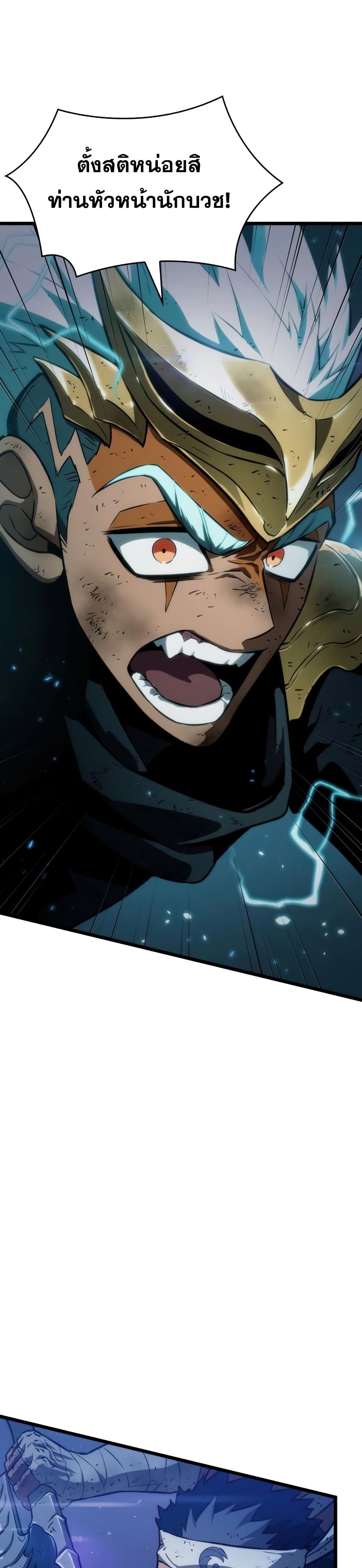 The World After the end โลกหลังการล่มสลาย ตอนที่ 46 page 19