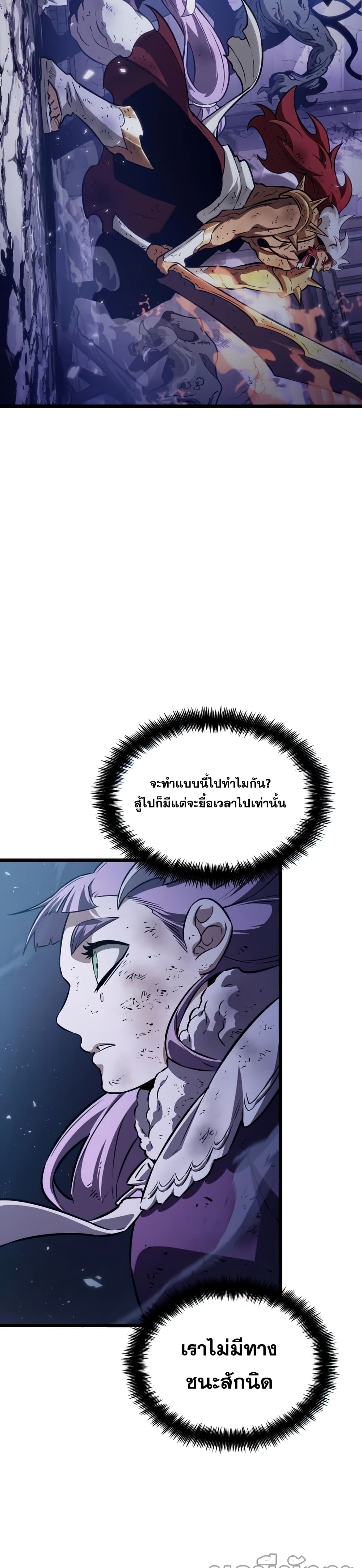 The World After the end โลกหลังการล่มสลาย ตอนที่ 46 page 21