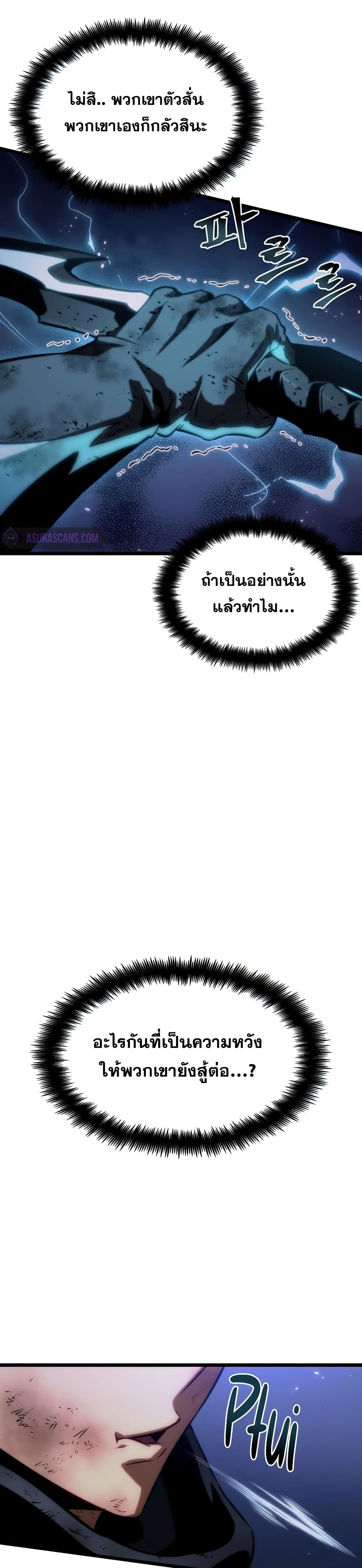 The World After the end โลกหลังการล่มสลาย ตอนที่ 46 page 23