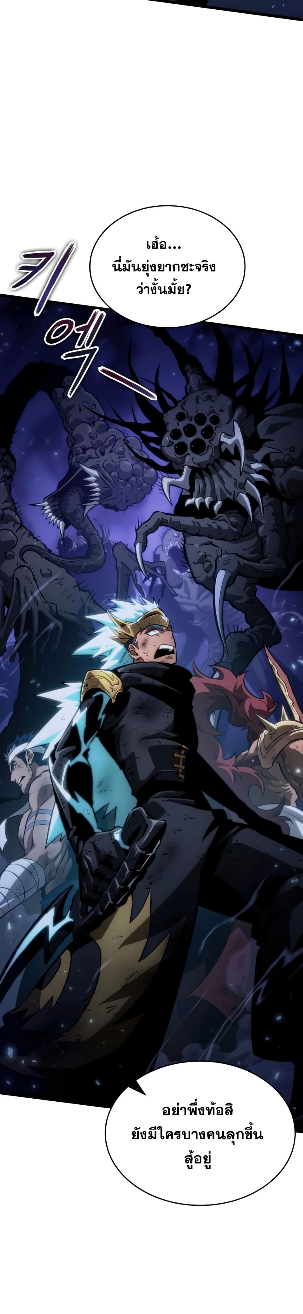 The World After the end โลกหลังการล่มสลาย ตอนที่ 46 page 24