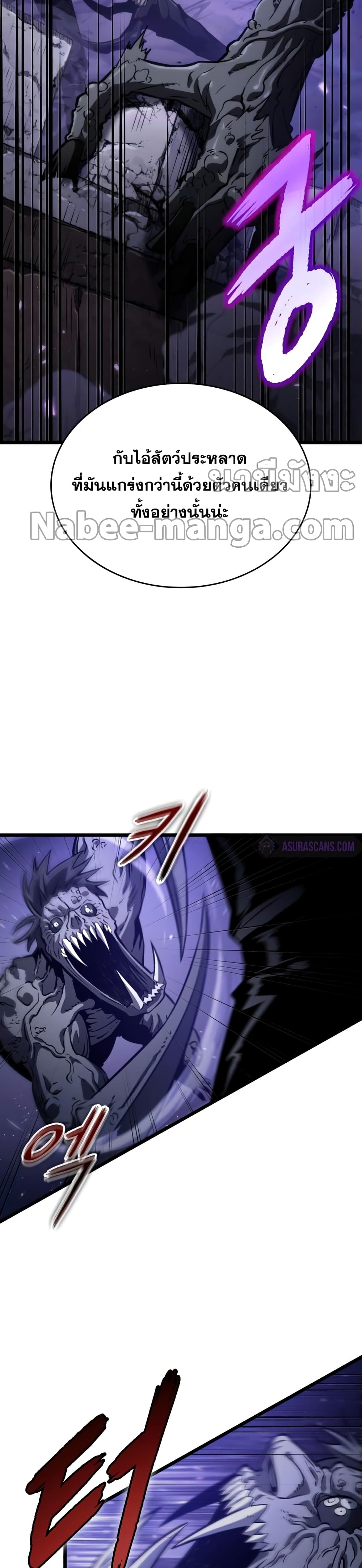 The World After the end โลกหลังการล่มสลาย ตอนที่ 46 page 26