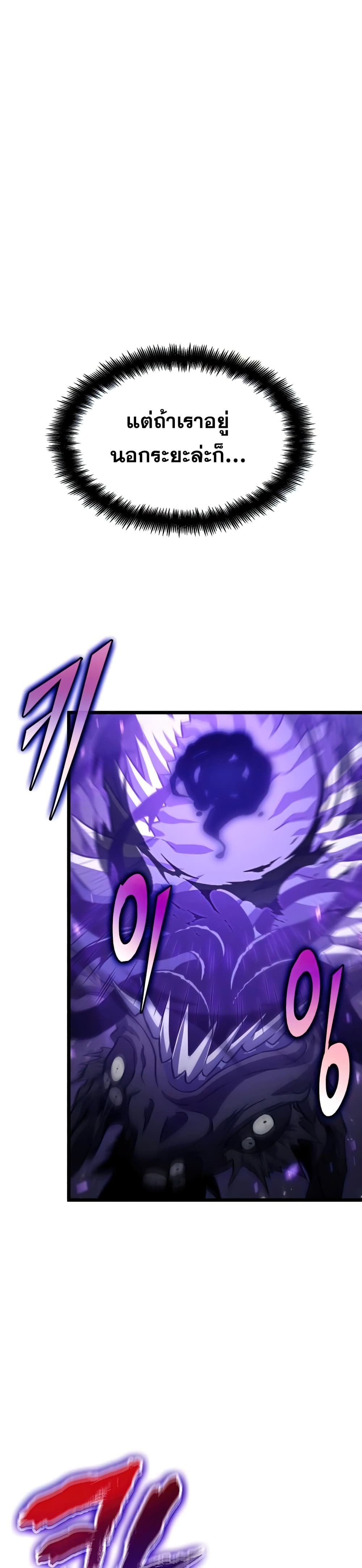 The World After the end โลกหลังการล่มสลาย ตอนที่ 46 page 35