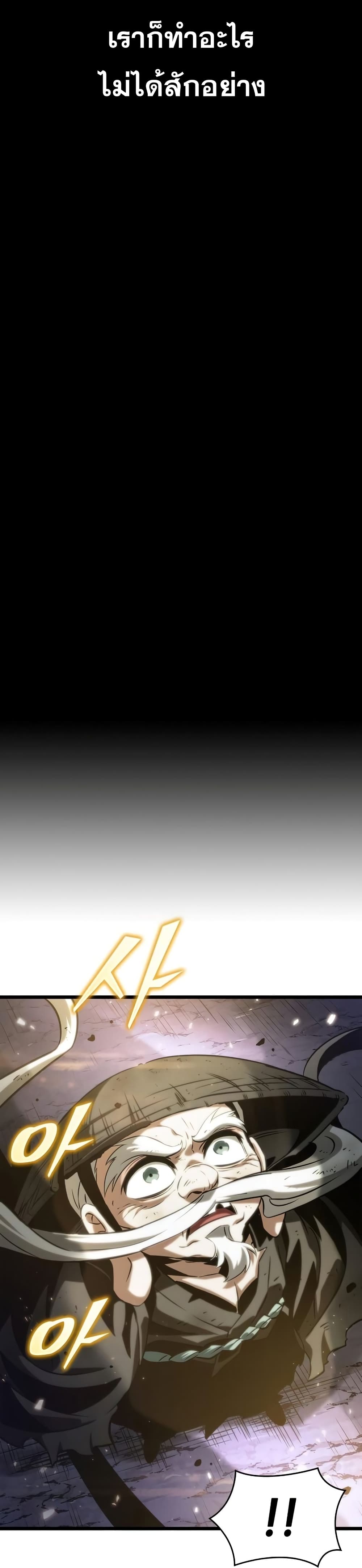 The World After the end โลกหลังการล่มสลาย ตอนที่ 46 page 45