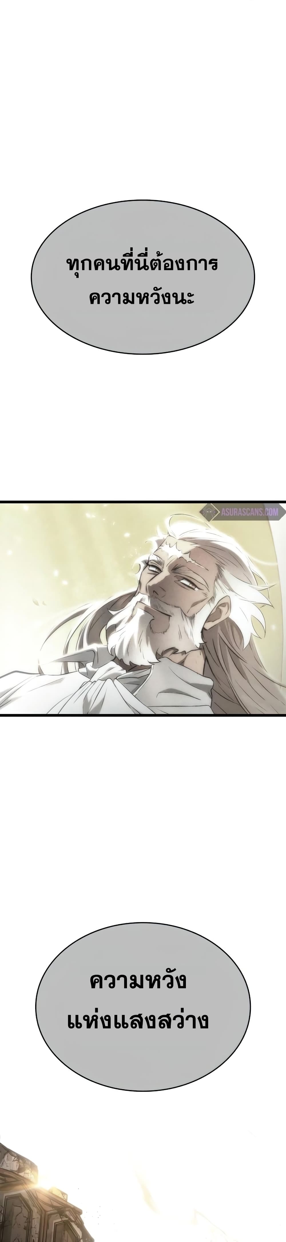 The World After the end โลกหลังการล่มสลาย ตอนที่ 46 page 46