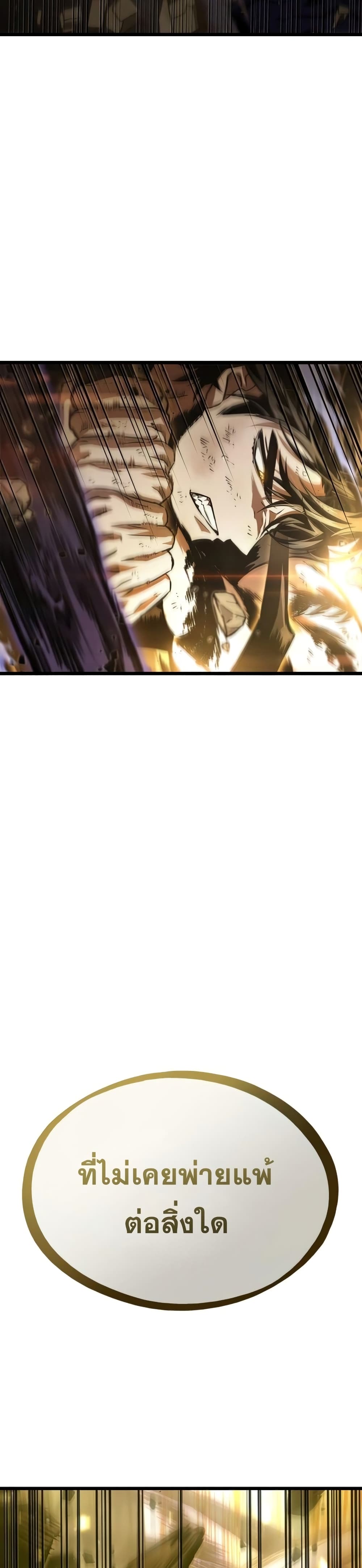 The World After the end โลกหลังการล่มสลาย ตอนที่ 46 page 48