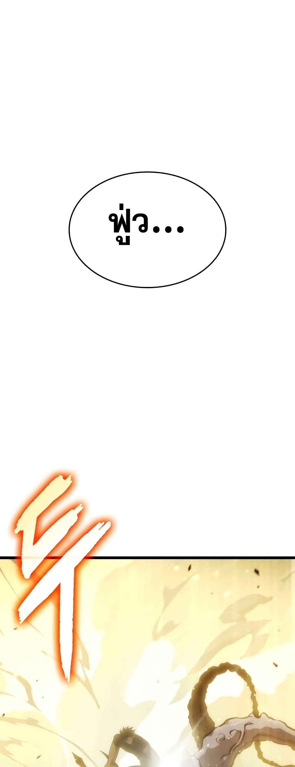 The World After the end โลกหลังการล่มสลาย ตอนที่ 47 page 6