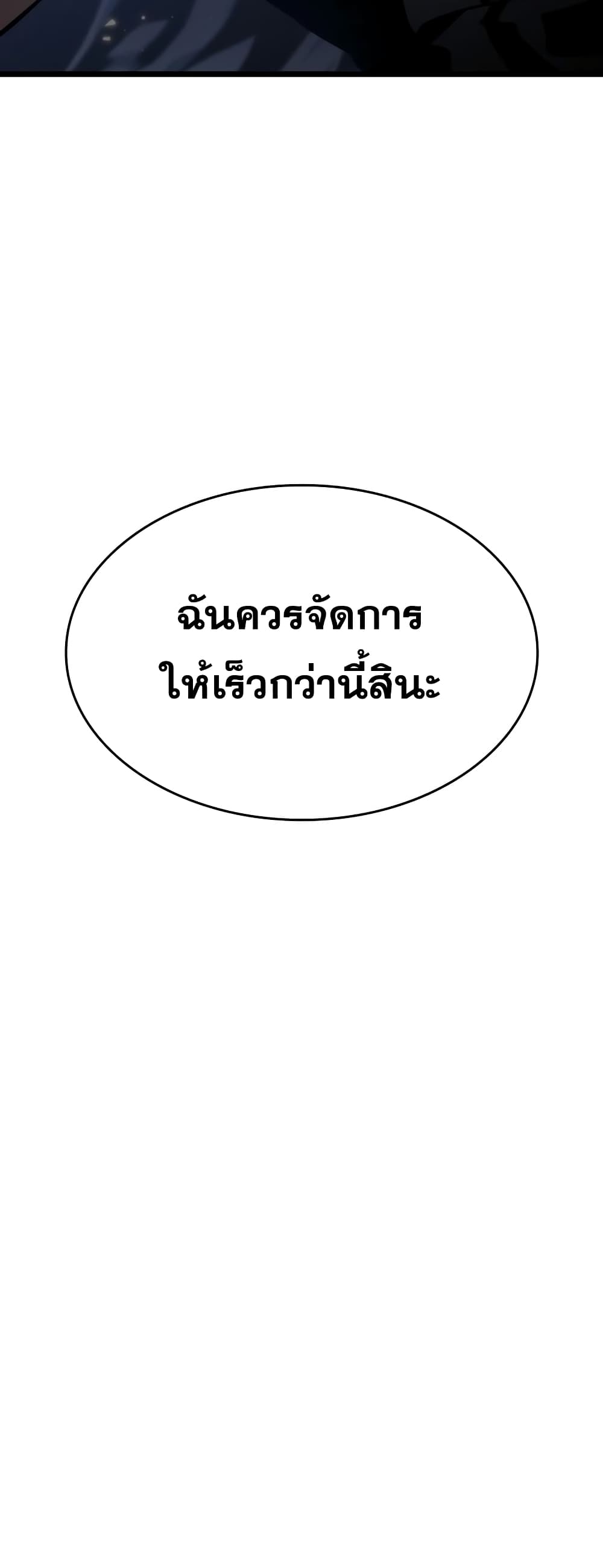 The World After the end โลกหลังการล่มสลาย ตอนที่ 47 page 9