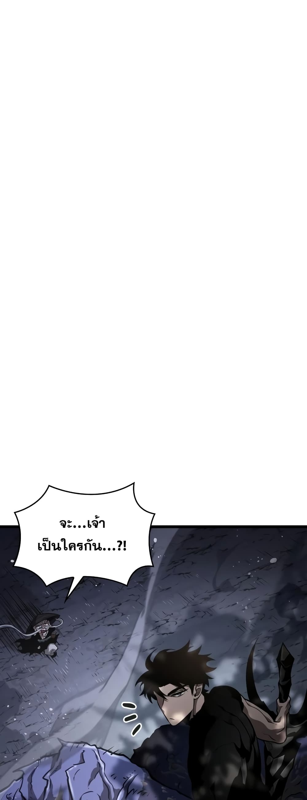 The World After the end โลกหลังการล่มสลาย ตอนที่ 47 page 11