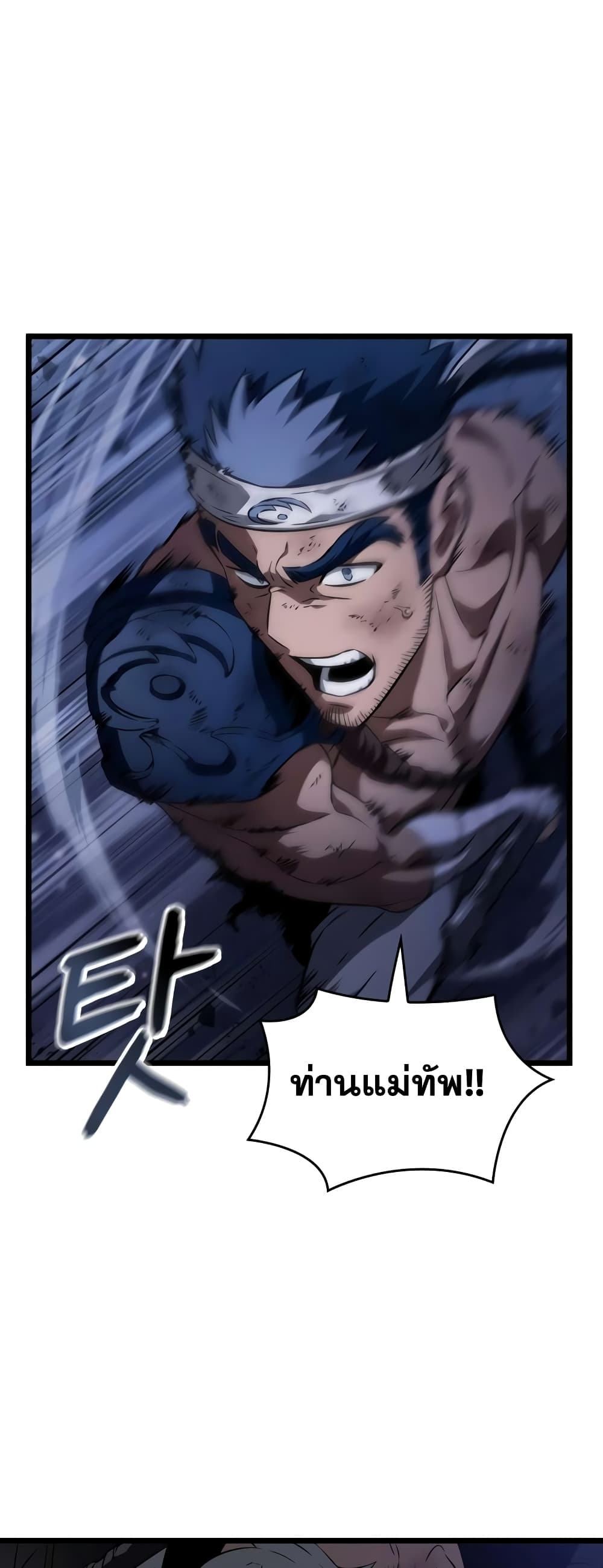 The World After the end โลกหลังการล่มสลาย ตอนที่ 47 page 14