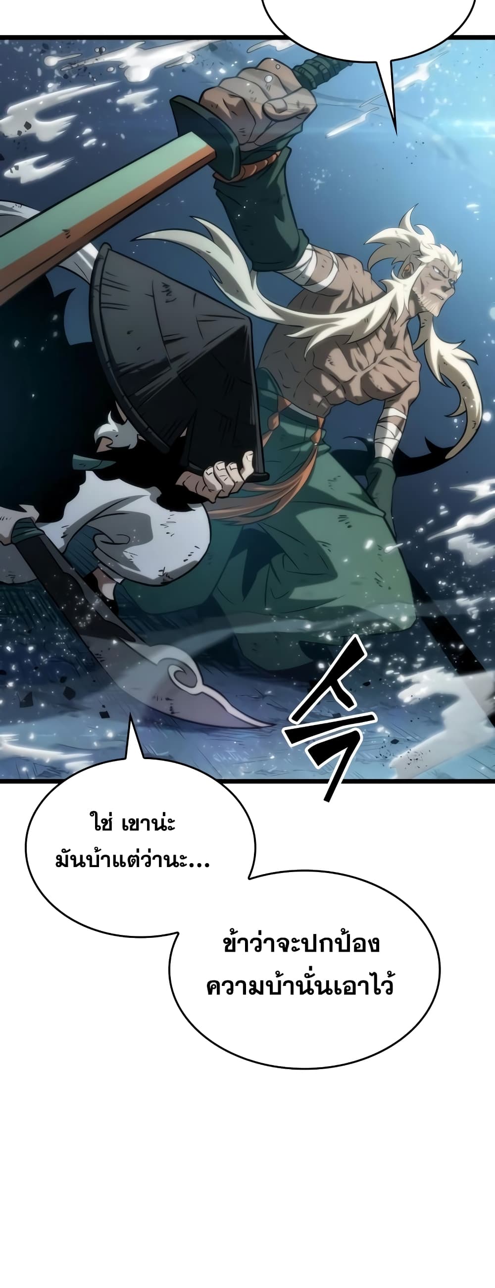 The World After the end โลกหลังการล่มสลาย ตอนที่ 47 page 32