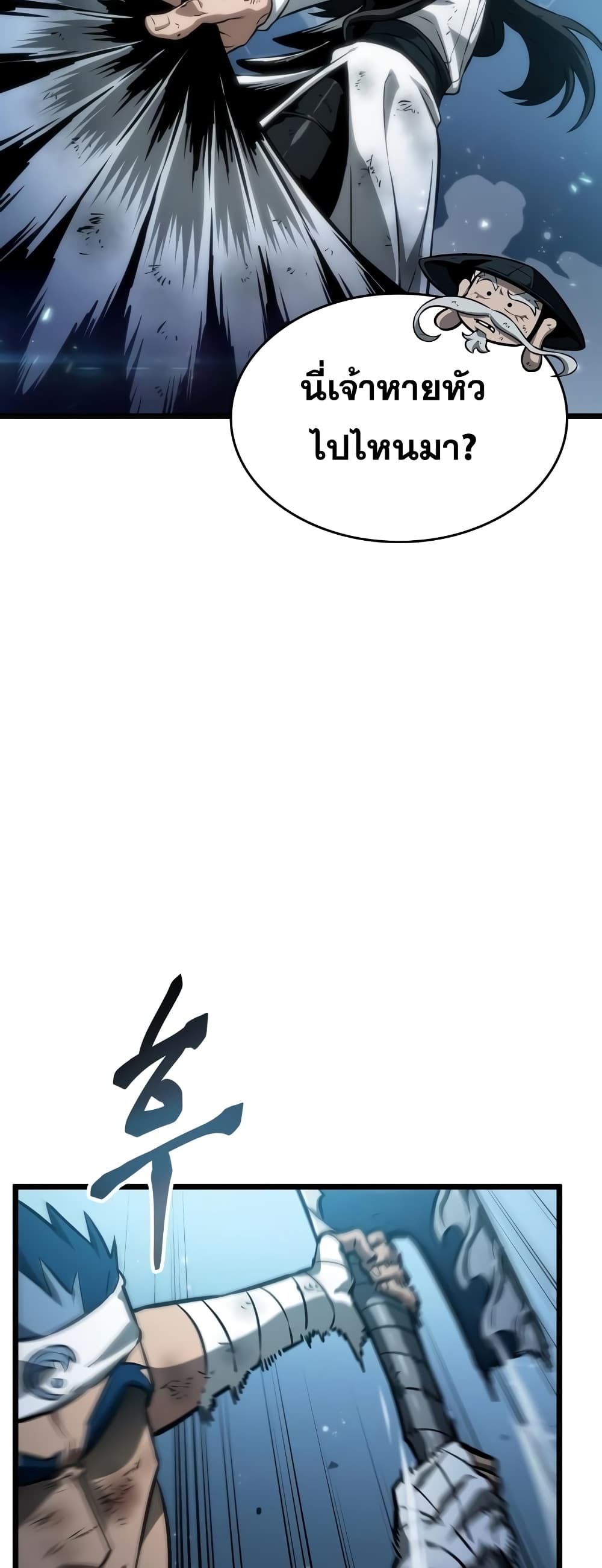 The World After the end โลกหลังการล่มสลาย ตอนที่ 47 page 38