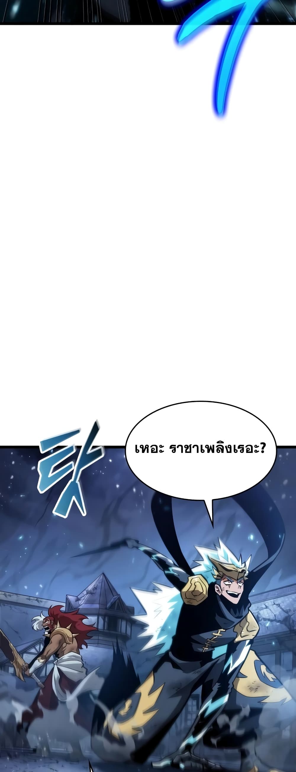 The World After the end โลกหลังการล่มสลาย ตอนที่ 47 page 43