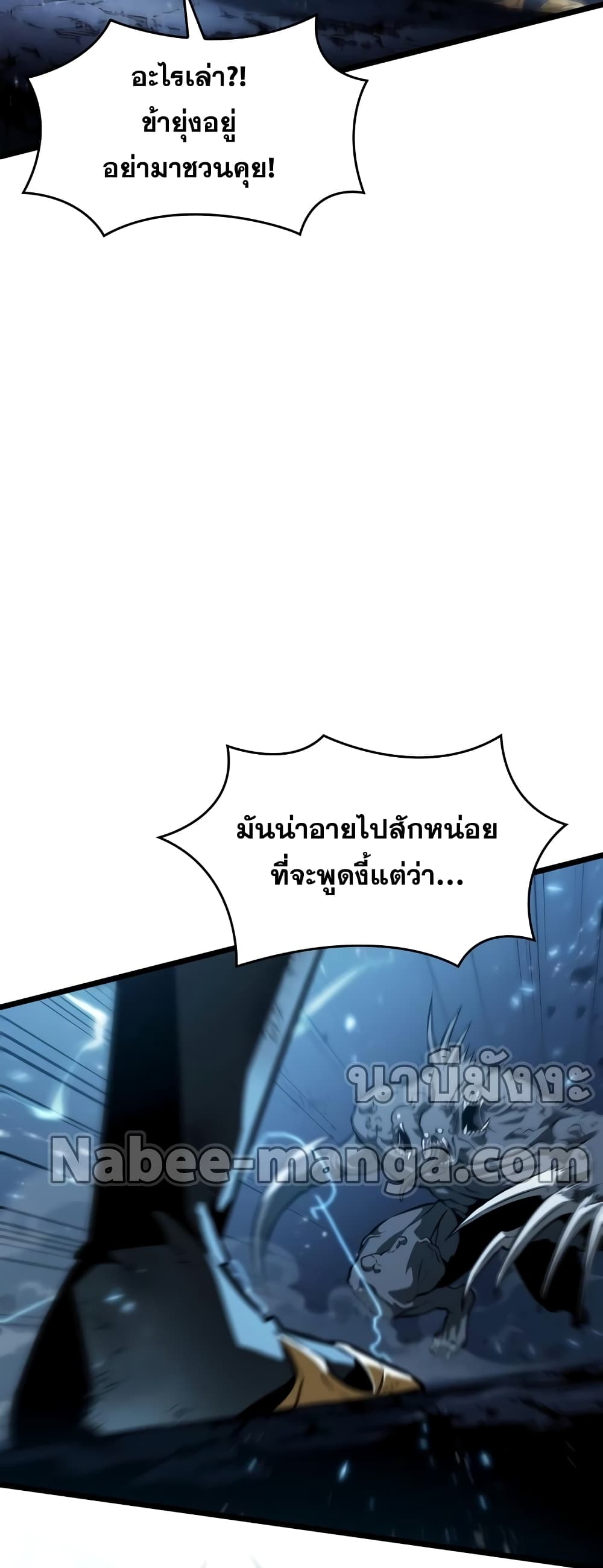 The World After the end โลกหลังการล่มสลาย ตอนที่ 47 page 44