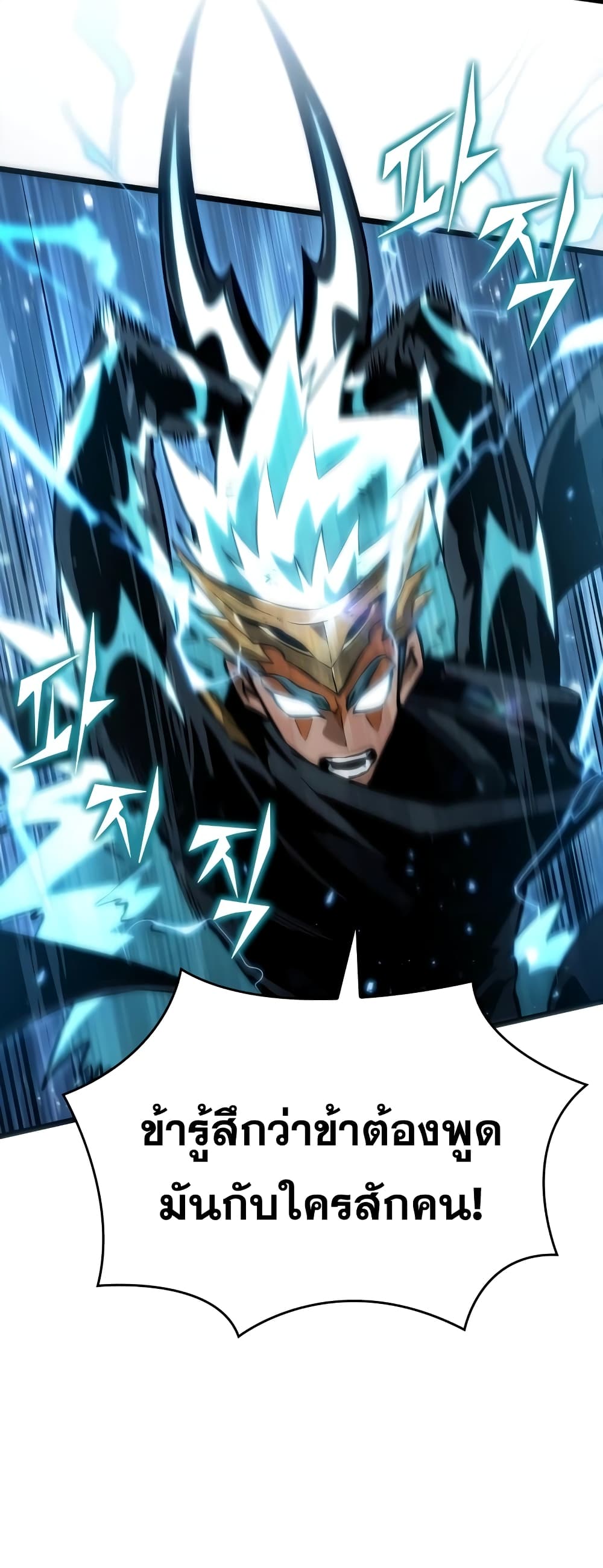 The World After the end โลกหลังการล่มสลาย ตอนที่ 47 page 45