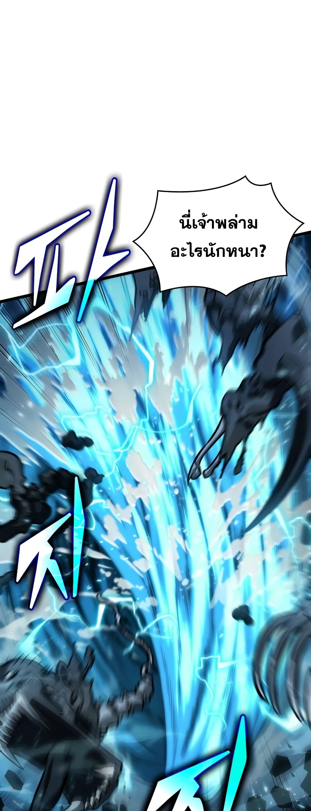 The World After the end โลกหลังการล่มสลาย ตอนที่ 47 page 46