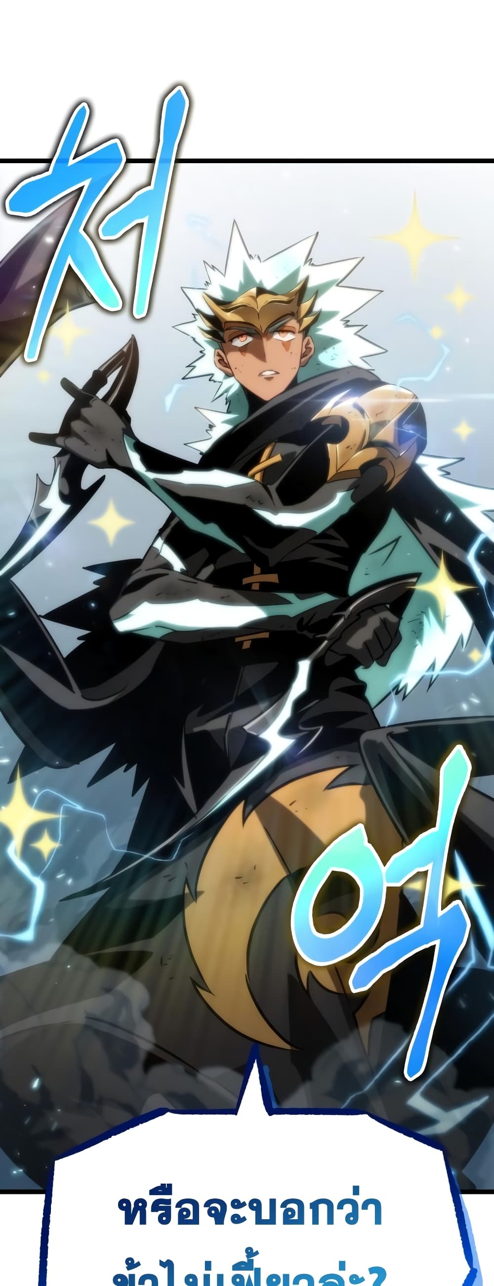 The World After the end โลกหลังการล่มสลาย ตอนที่ 47 page 48