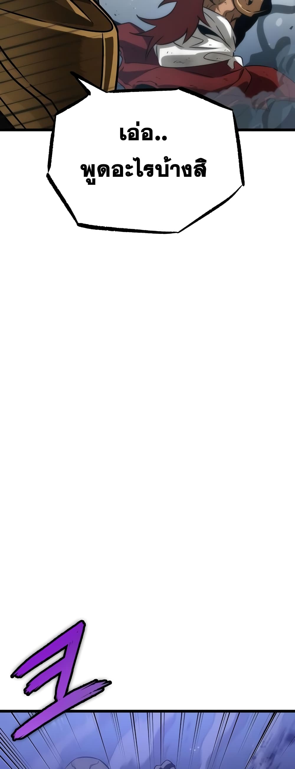 The World After the end โลกหลังการล่มสลาย ตอนที่ 47 page 50
