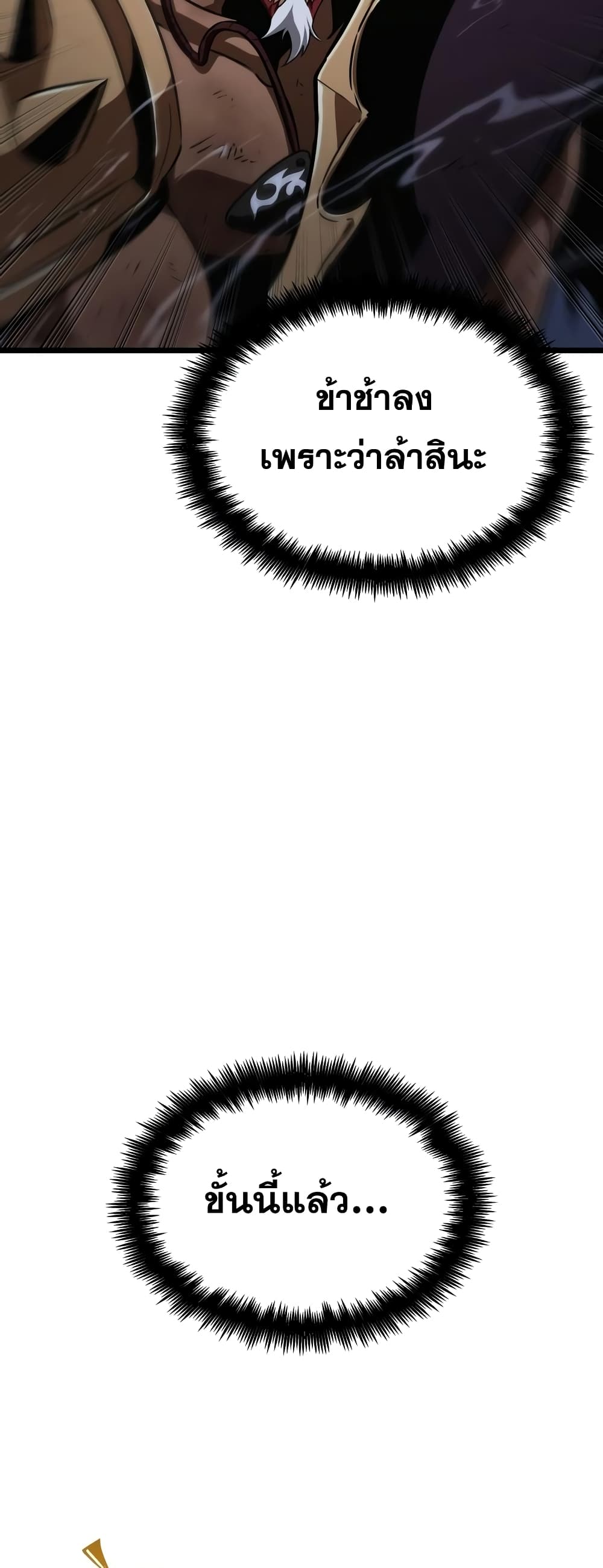 The World After the end โลกหลังการล่มสลาย ตอนที่ 47 page 52