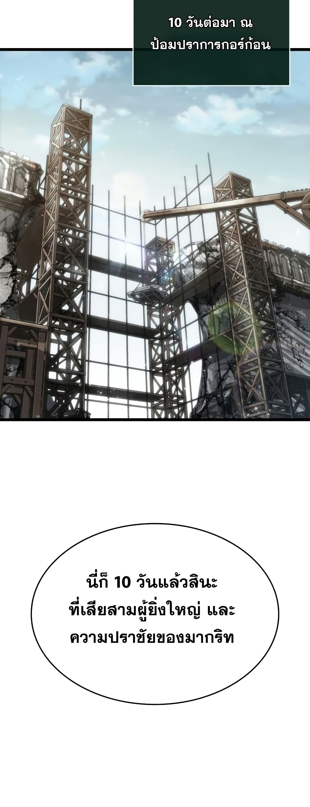 The World After the end โลกหลังการล่มสลาย ตอนที่ 47 page 70