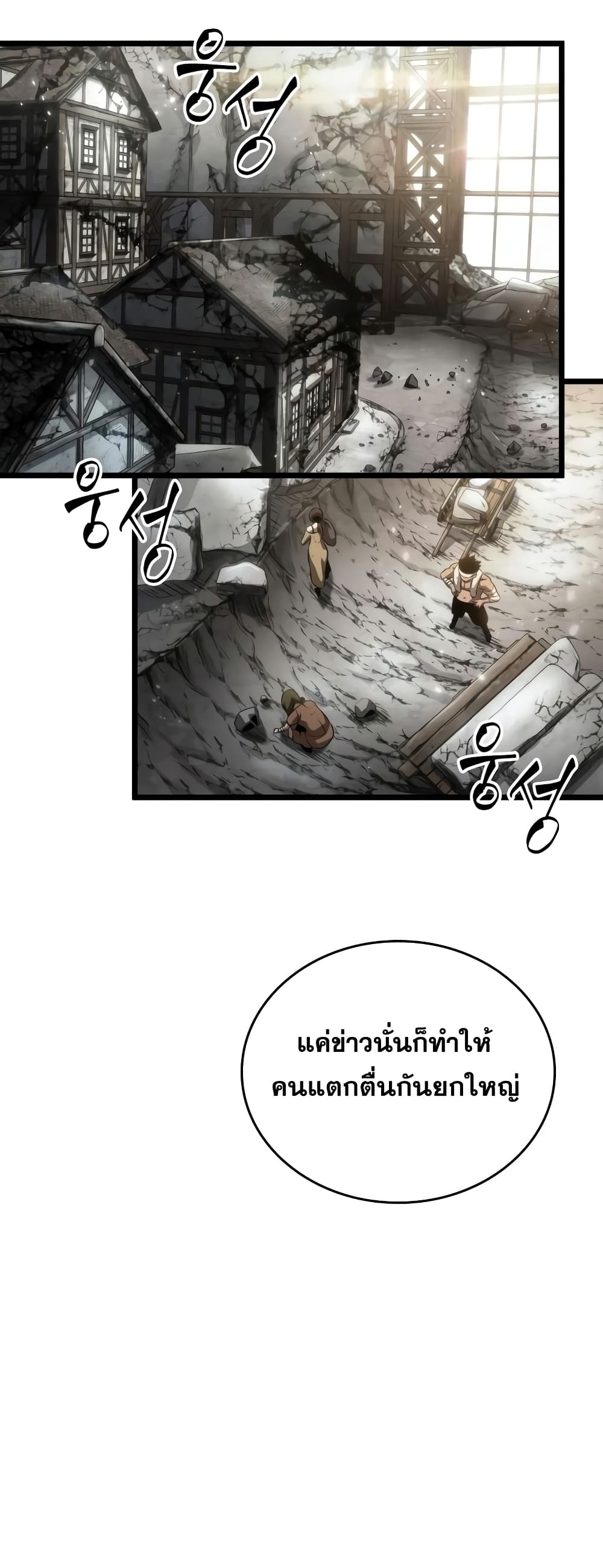 The World After the end โลกหลังการล่มสลาย ตอนที่ 47 page 71