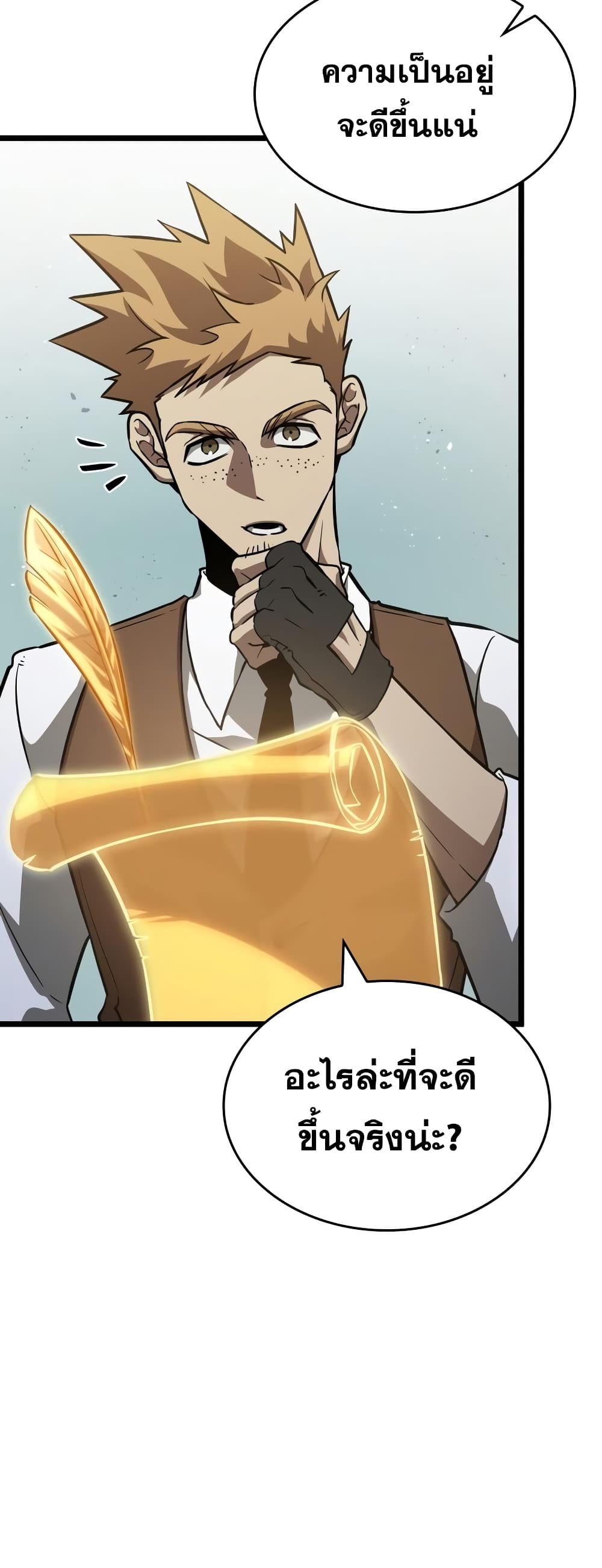 The World After the end โลกหลังการล่มสลาย ตอนที่ 47 page 74