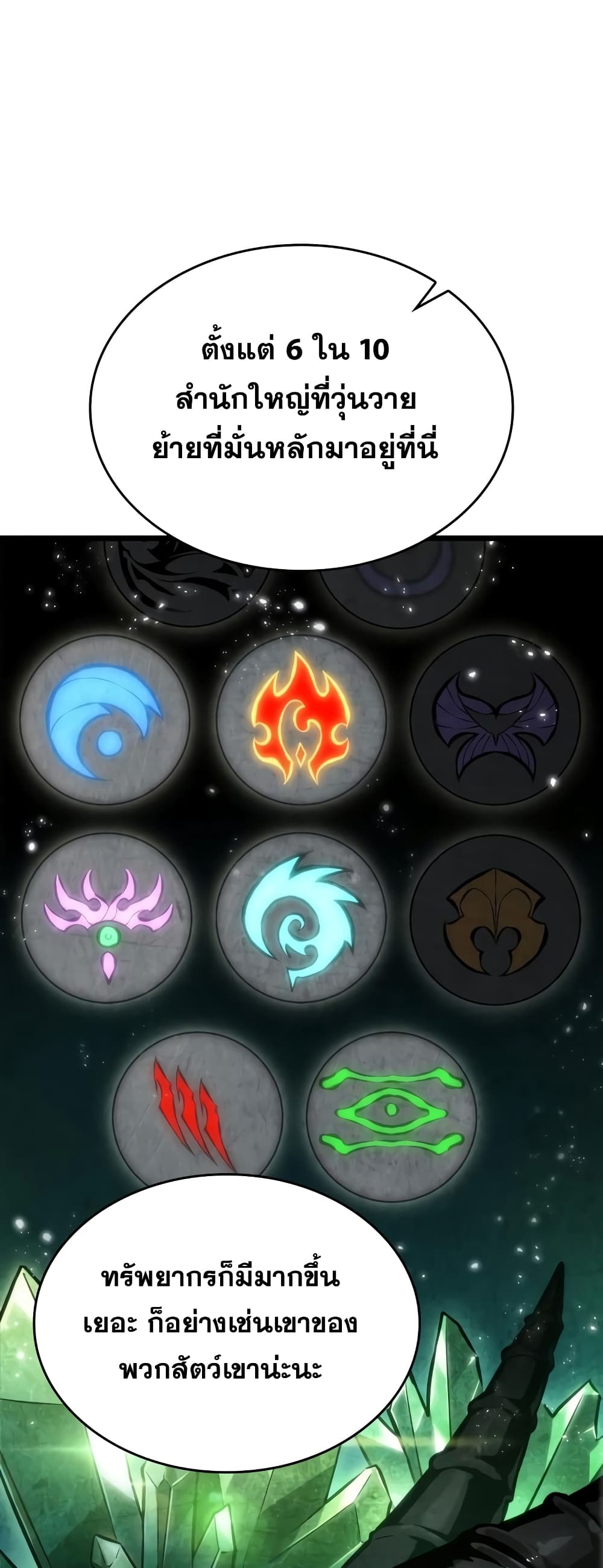 The World After the end โลกหลังการล่มสลาย ตอนที่ 47 page 75